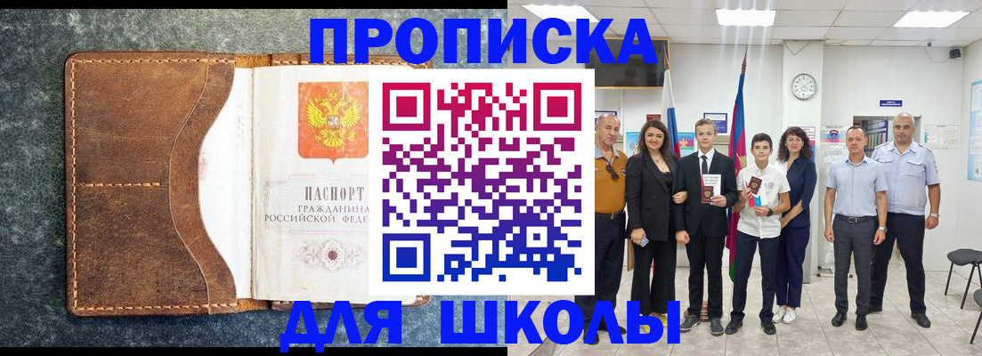 временная прописка в Сочи