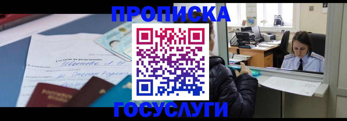временная регистрация для школы в Сочи